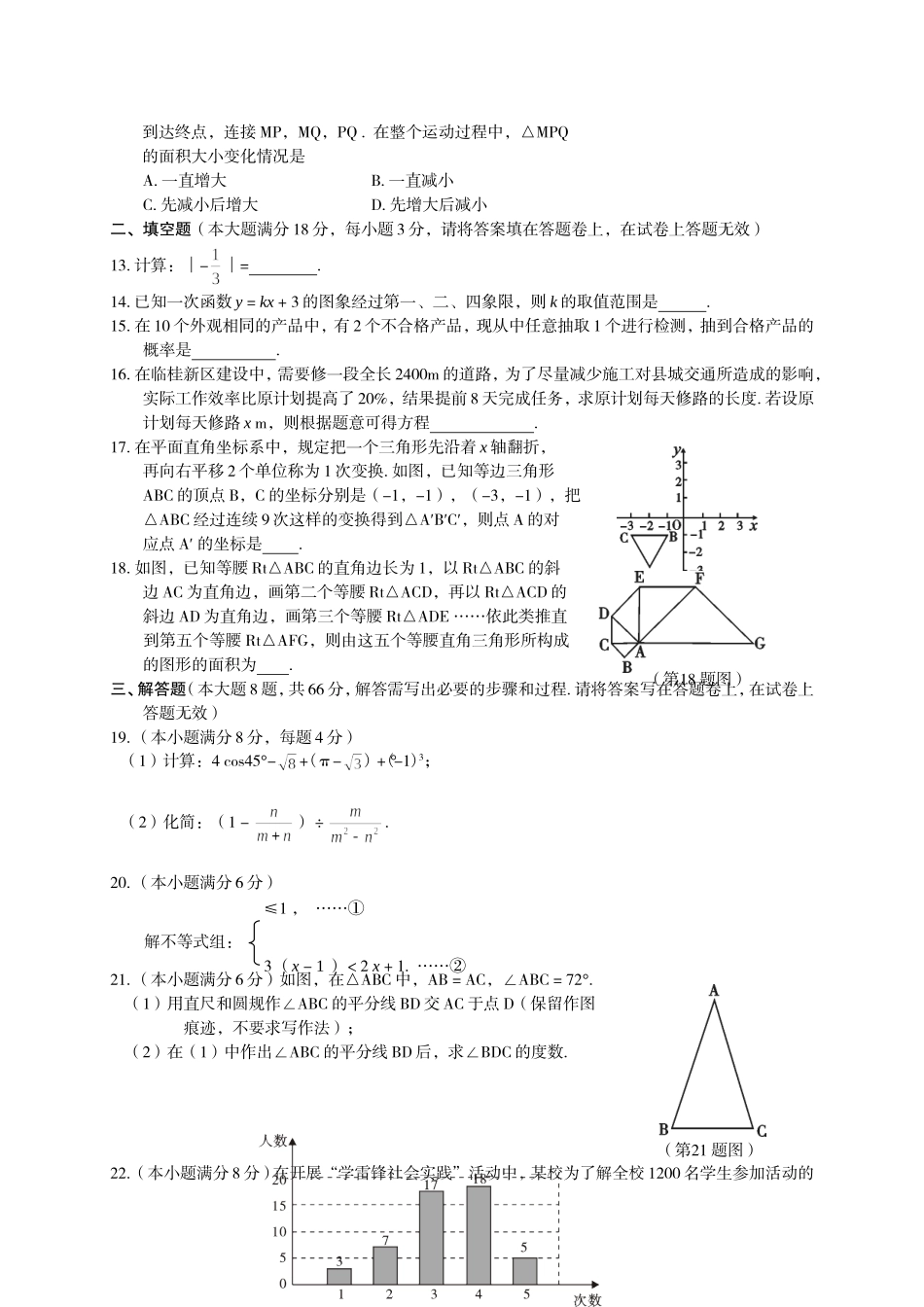2015中考数学模拟试题含答案(精选5套)_第2页