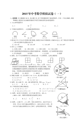 2015中考数学模拟试题含答案(精选5套)
