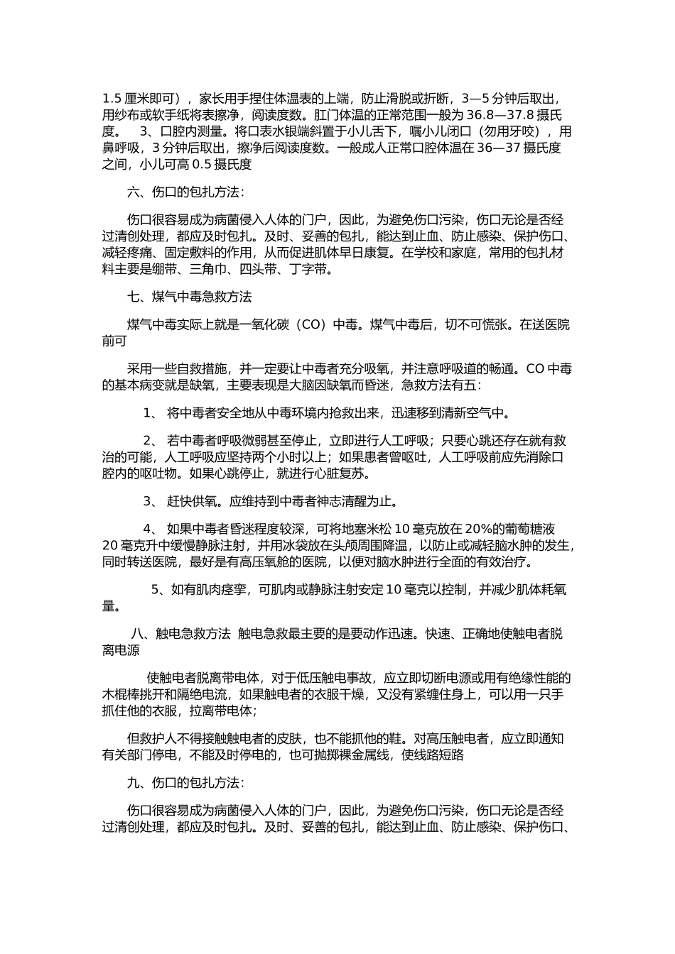 健康技能讲稿_第2页