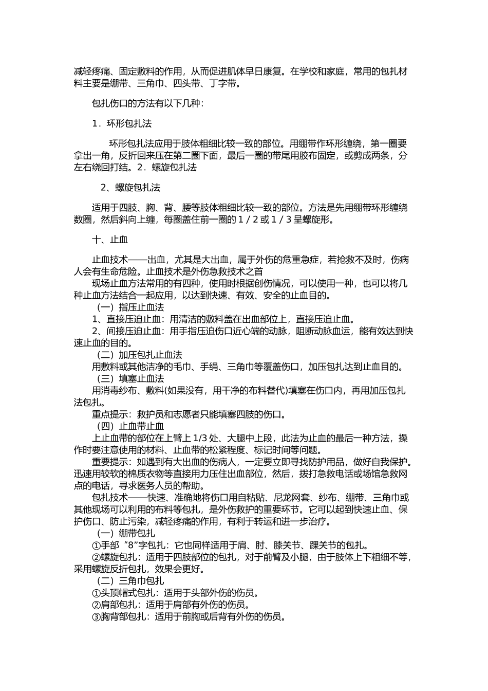 健康技能讲稿_第3页