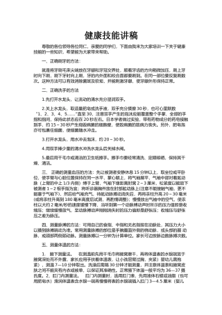 健康技能讲稿