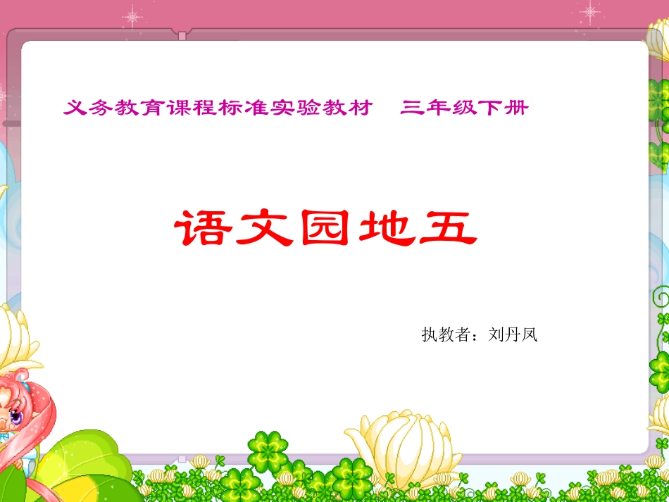 语文园地五我的发现_第1页