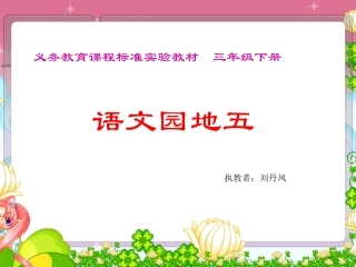 语文园地五我的发现