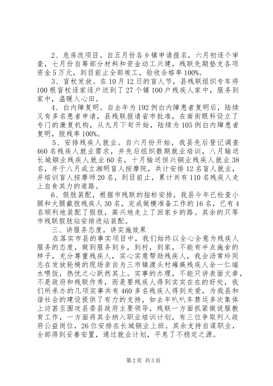 关于县残联为民办实事情况汇报_第2页