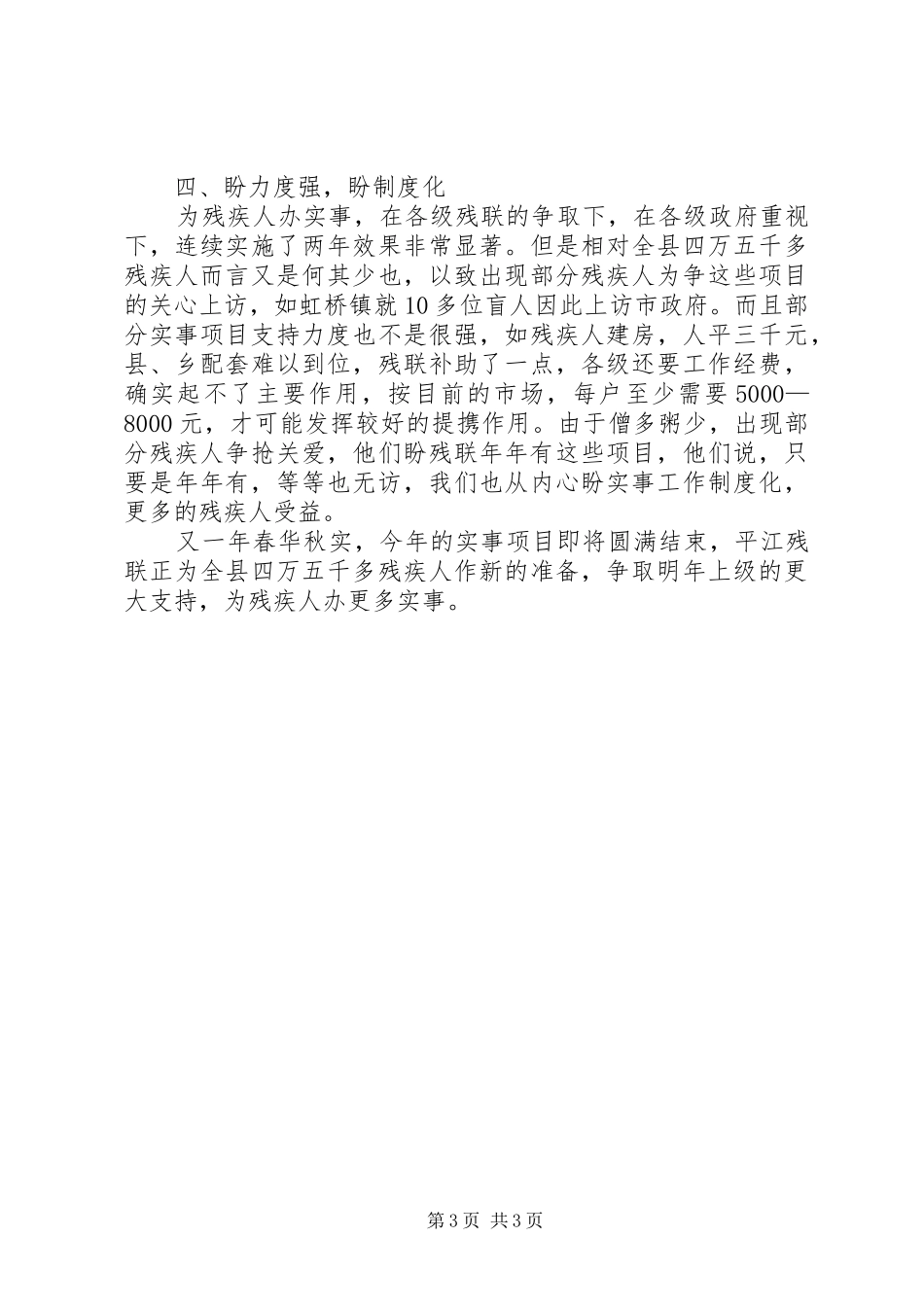 关于县残联为民办实事情况汇报_第3页
