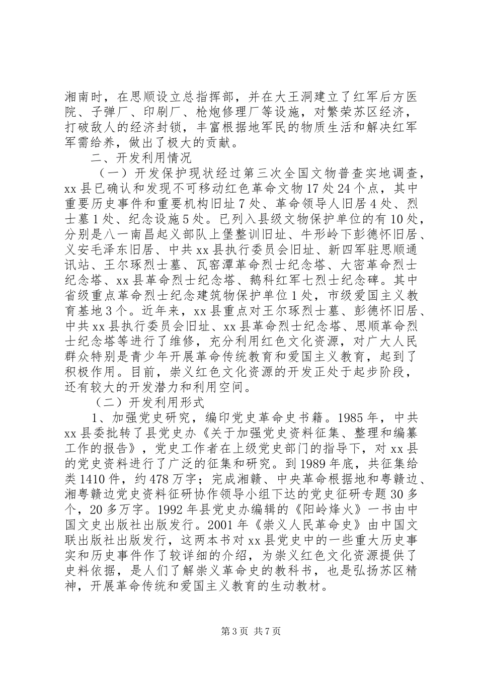 关于县红色文化资源调研报告_第3页