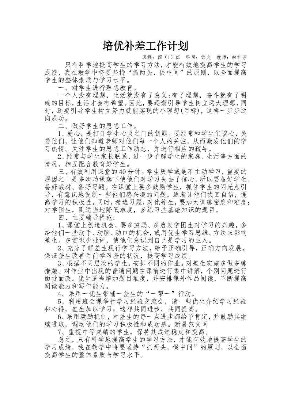 培优补差工作计划_第1页