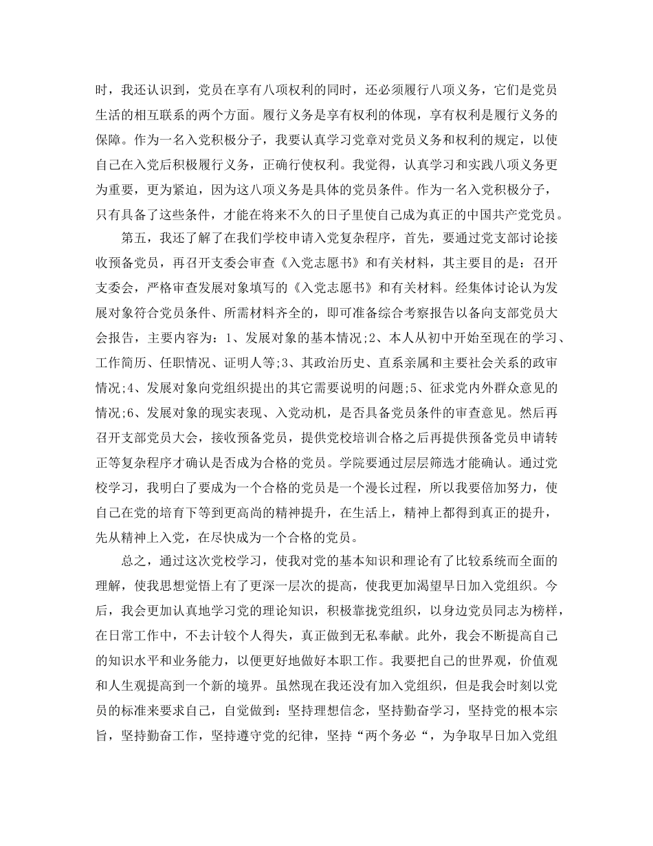 大学生党校培训思想汇报工作总结 _第3页