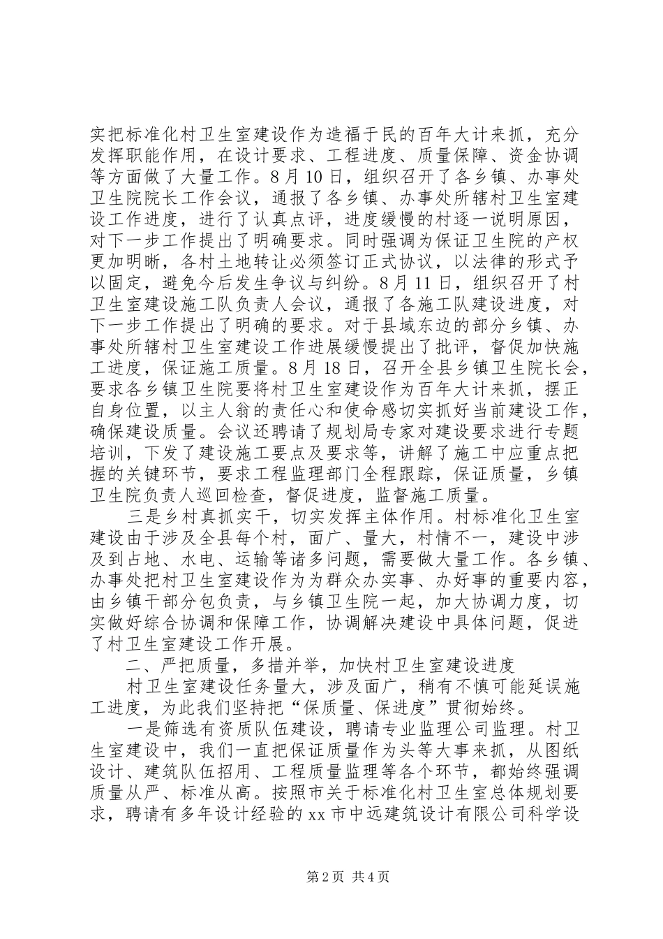 关于县村标准化卫生室建设情况汇报_第2页