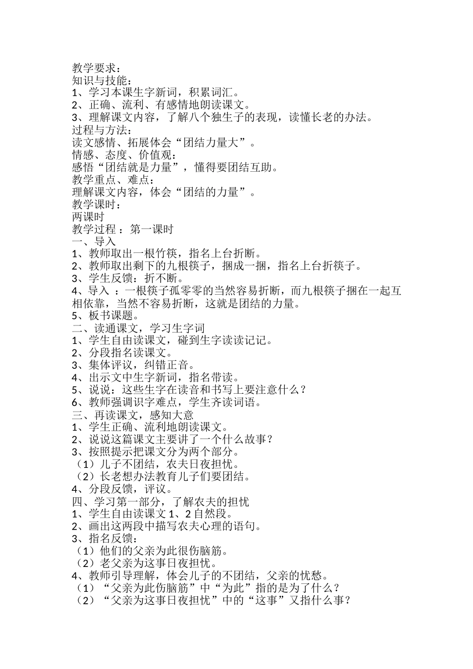 团结就是力量_第1页