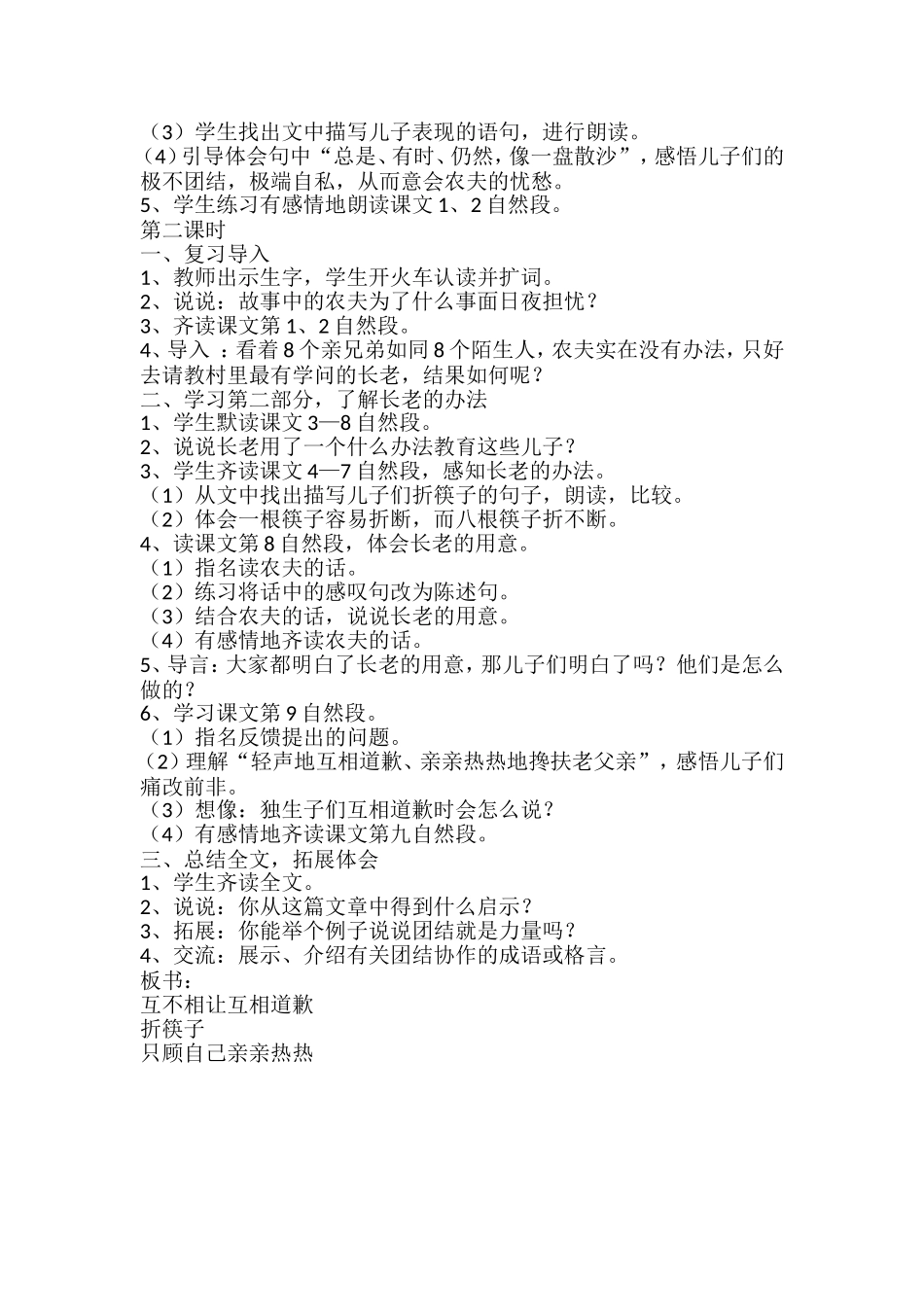 团结就是力量_第2页