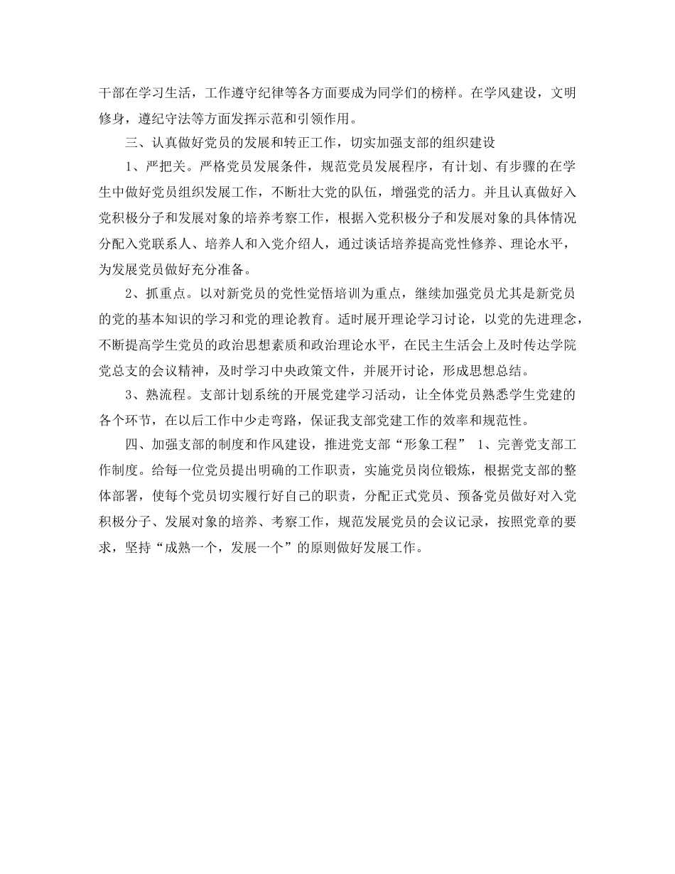 大学生党支部工作计划结尾 _第2页