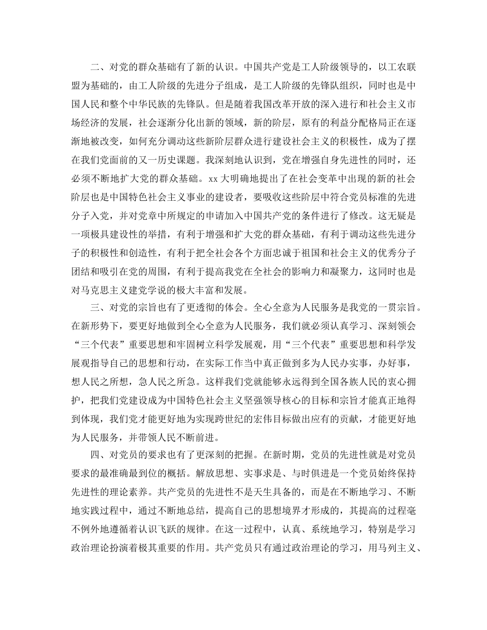 大学生党校学习培训学习总结 _第3页