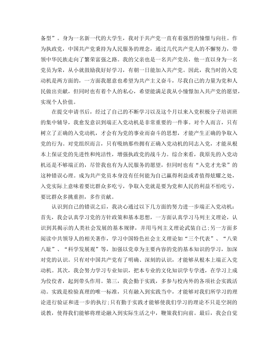 大学生党校学习总结 _第2页