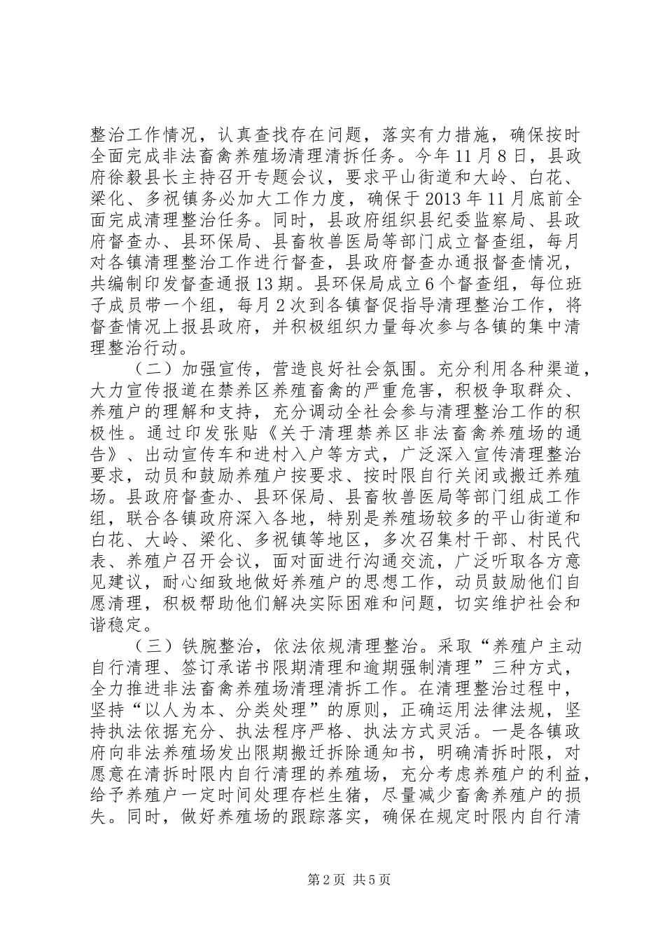 关于县畜禽养殖场清理整治工作情况报告_第2页
