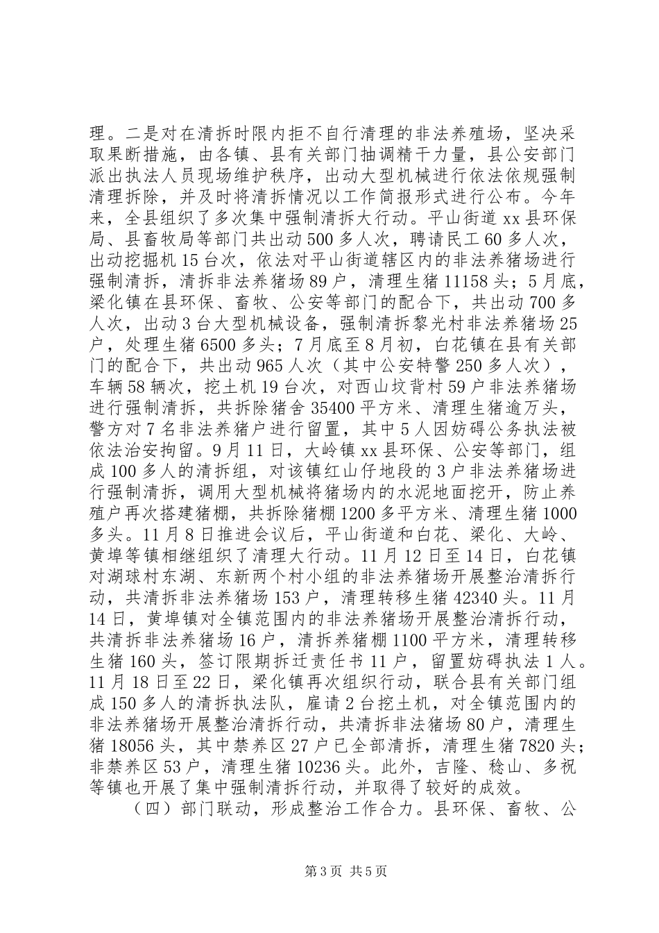关于县畜禽养殖场清理整治工作情况报告_第3页