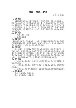 跳跃：跳单双圈（20160504）