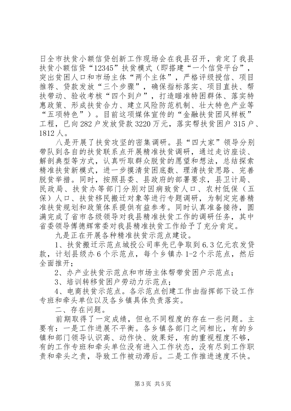 关于县扶贫攻坚工作情况汇报_第3页