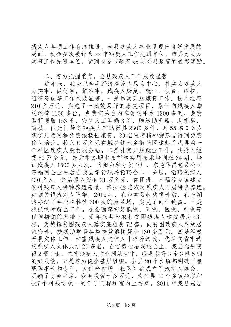 关于县残疾人工作情况汇报_第2页
