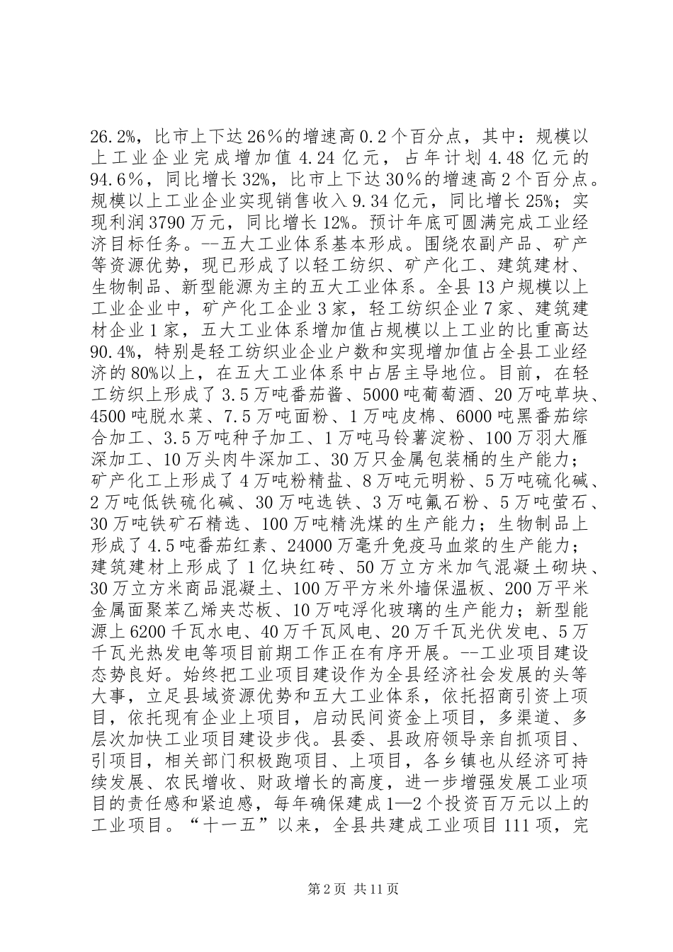 关于县工业经济发展调研报告_第2页