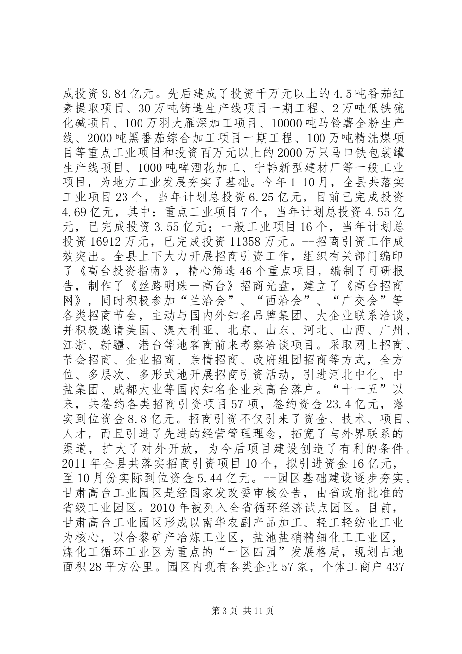 关于县工业经济发展调研报告_第3页
