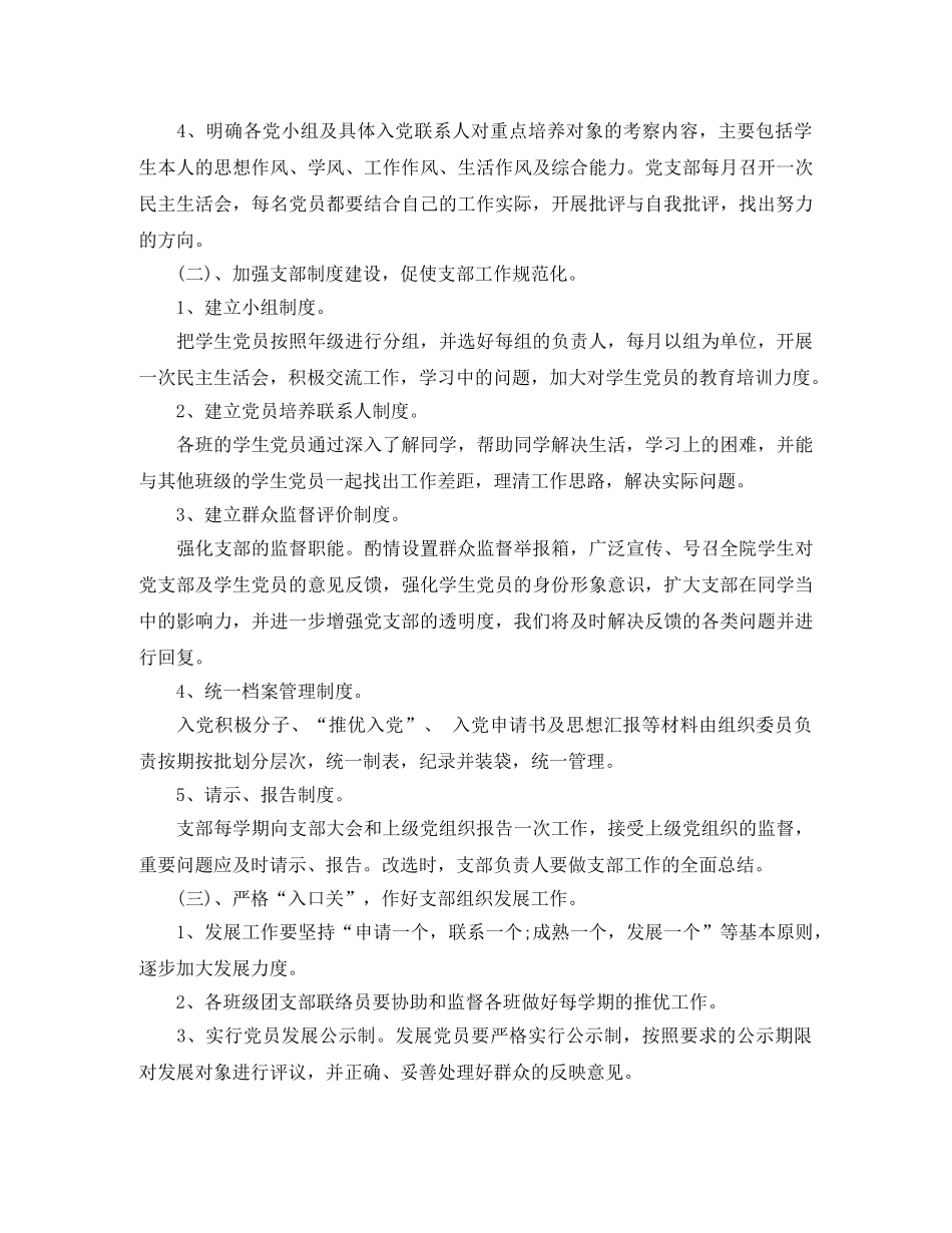 大学生党支部工作计划开头 _第2页