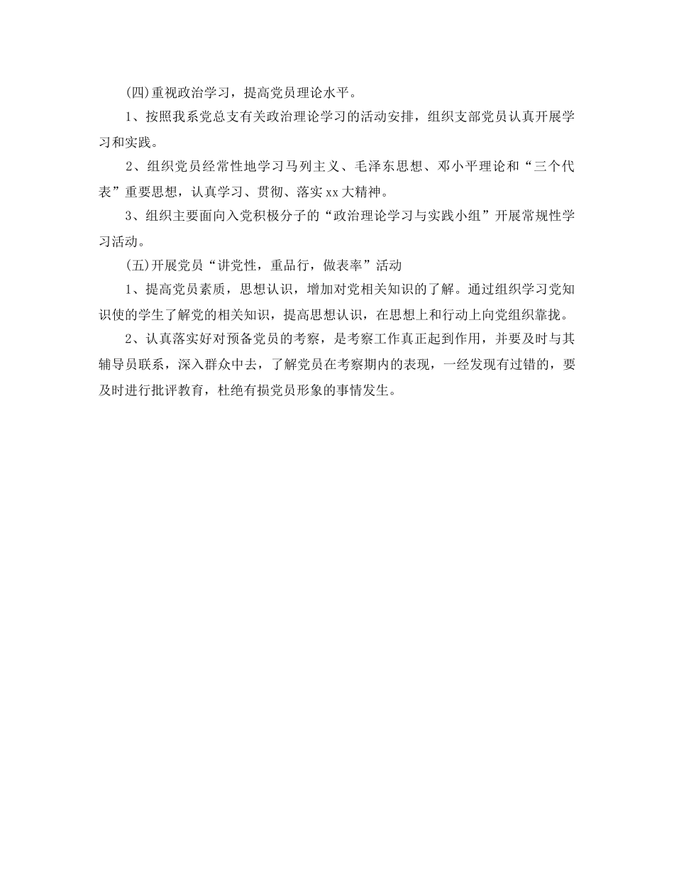 大学生党支部工作计划开头 _第3页