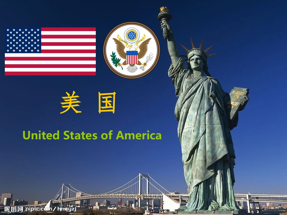七年级地理（下）第九章第一节美国_第1页