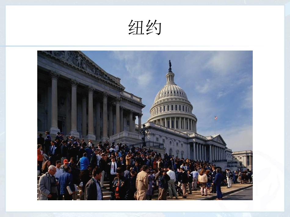 七年级地理（下）第九章第一节美国_第2页