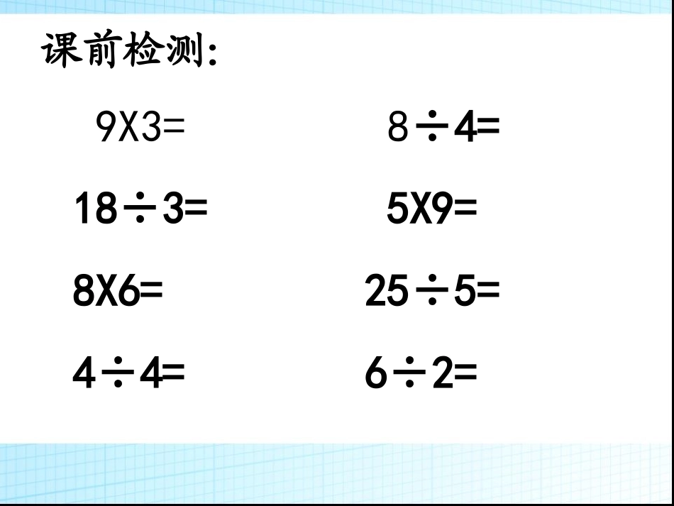 《用7、8、的乘法口诀求商》_第2页
