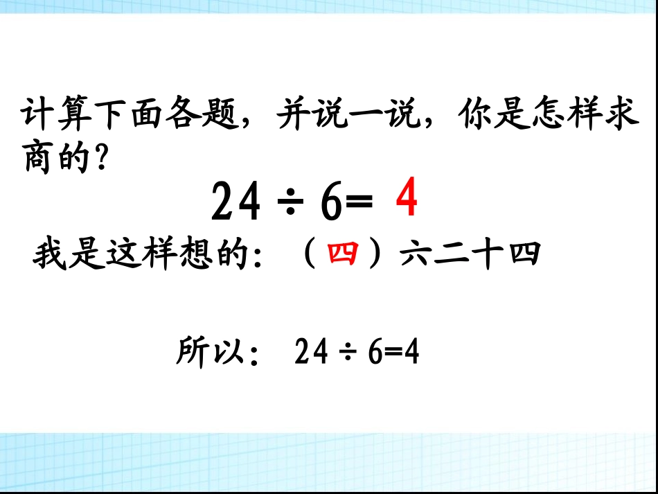 《用7、8、的乘法口诀求商》_第3页