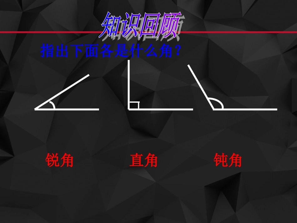（课件）52三角形的分类_第2页
