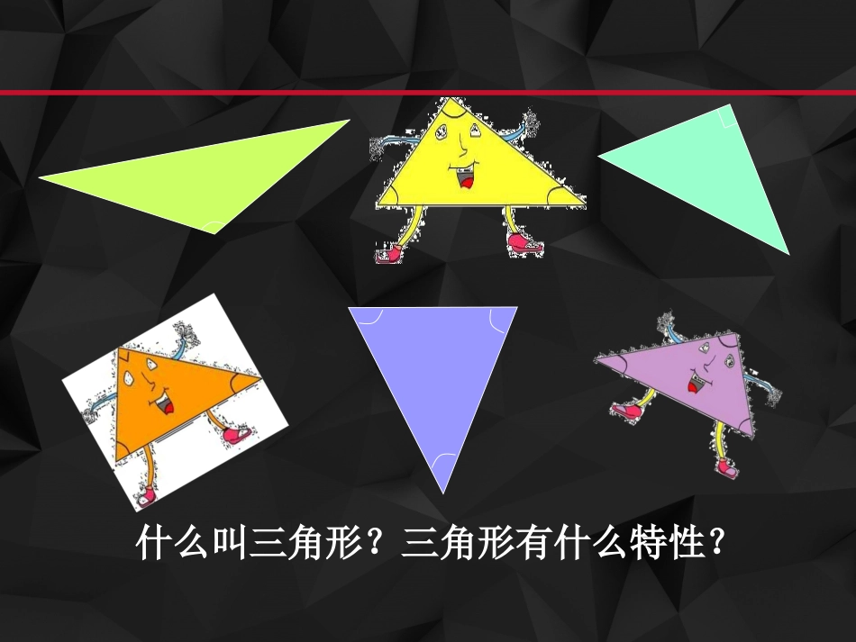 （课件）52三角形的分类_第3页