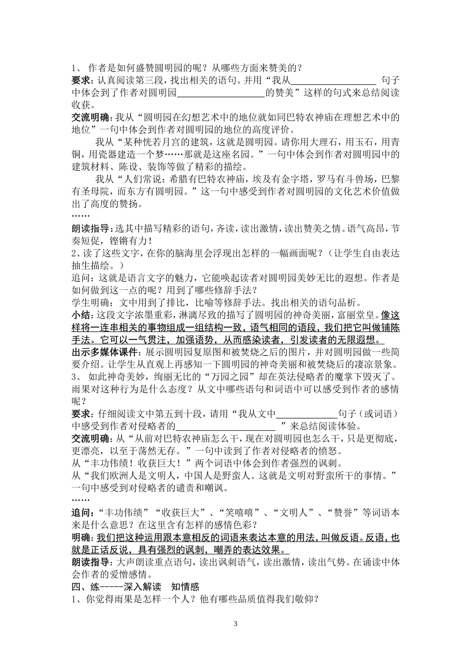 《就英法联军远征中国给巴特勒上尉的信》教学设计_第3页