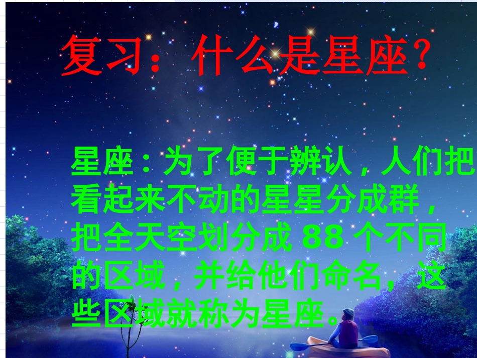 在星空中(二)_第2页