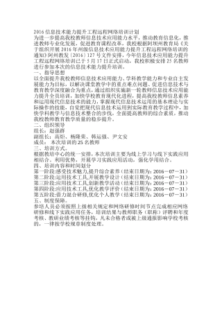 2016信息技术能力提升工程远程网络培训计划