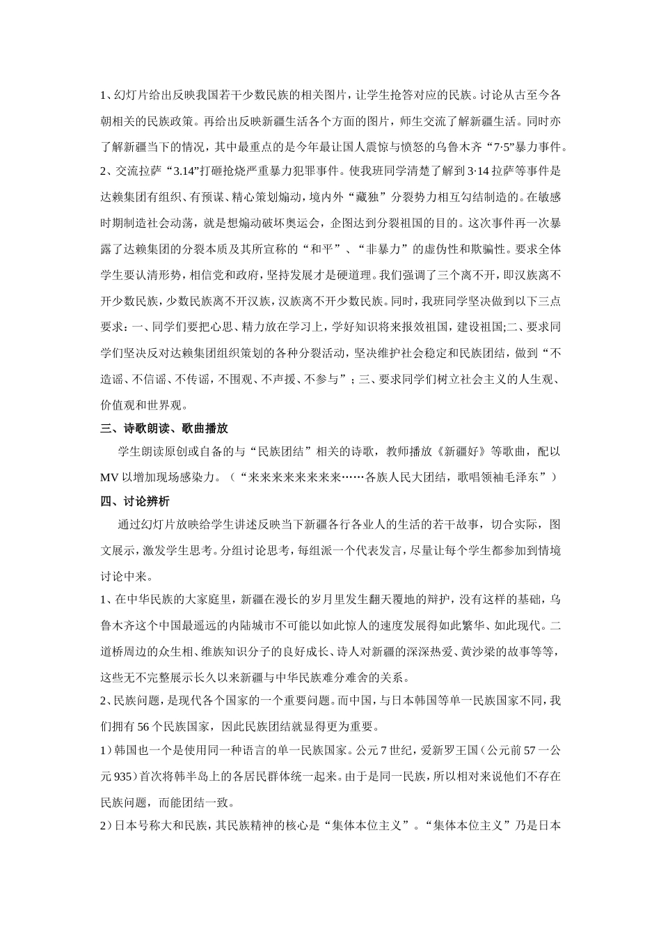 民族团结教育主题教案_第2页