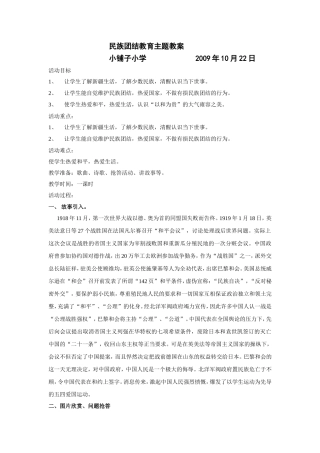 民族团结教育主题教案