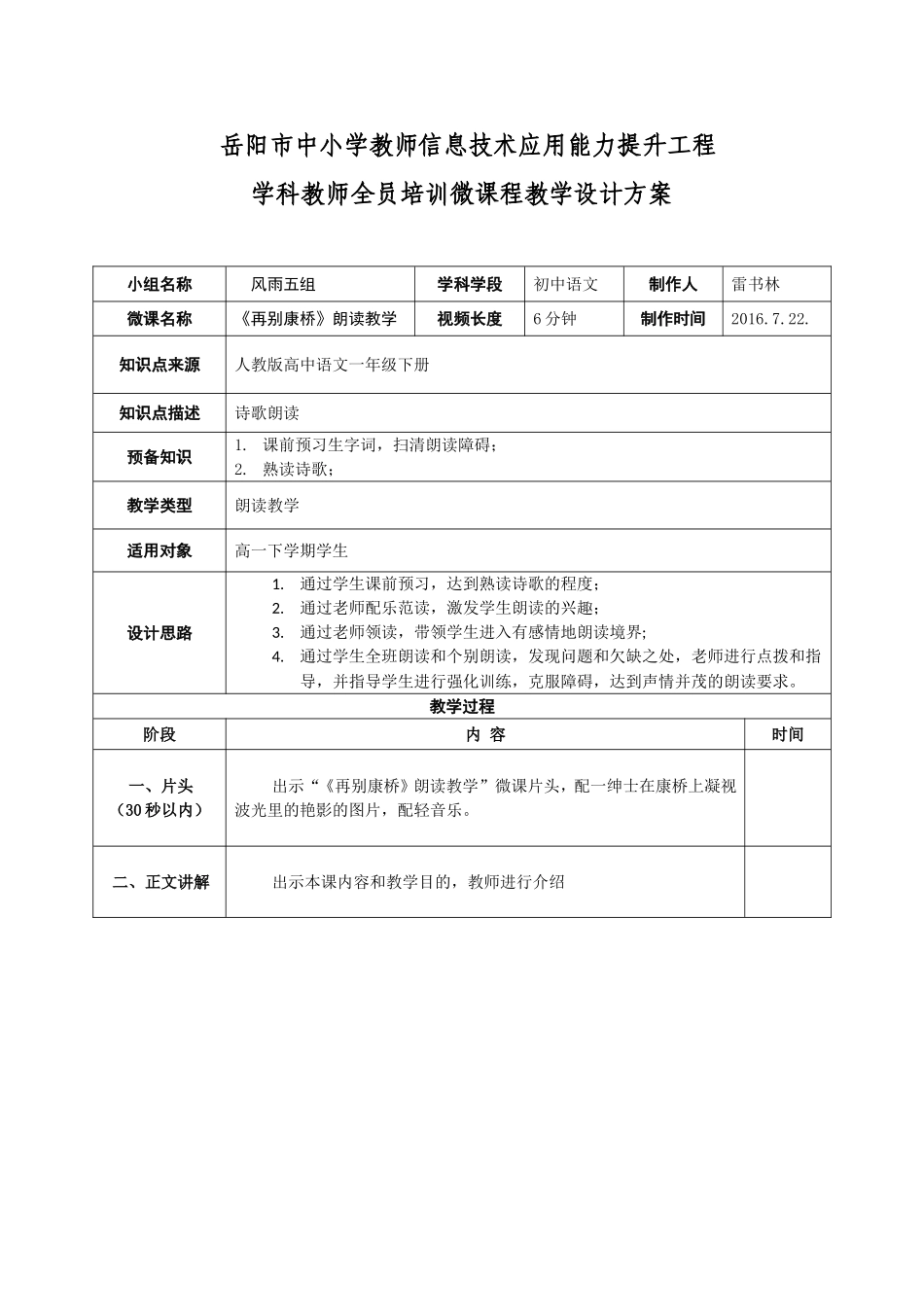 微课脚本：《再别康桥》朗读教学_第1页