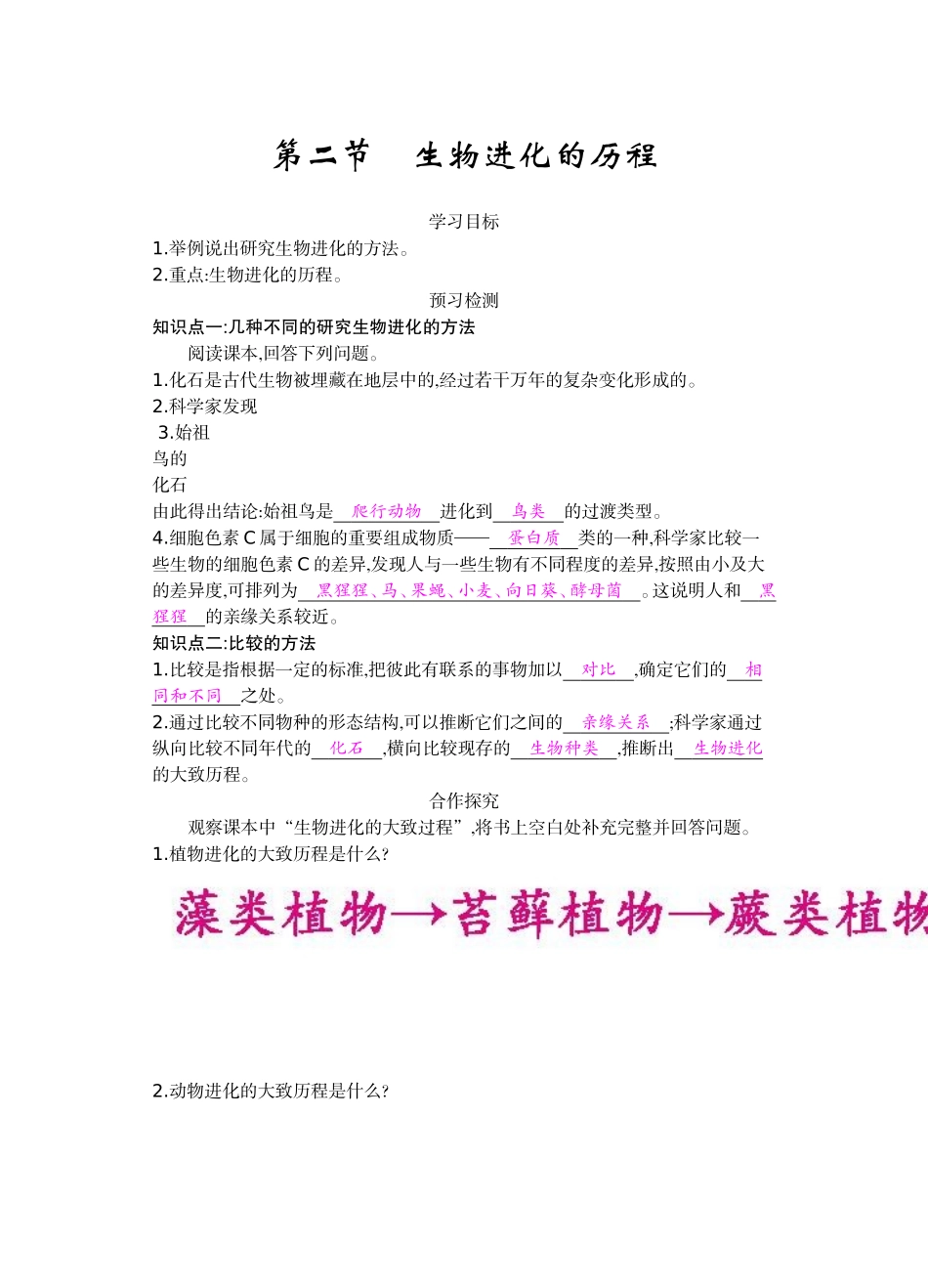 八年级下32《生物进化的历程》导学案_第1页