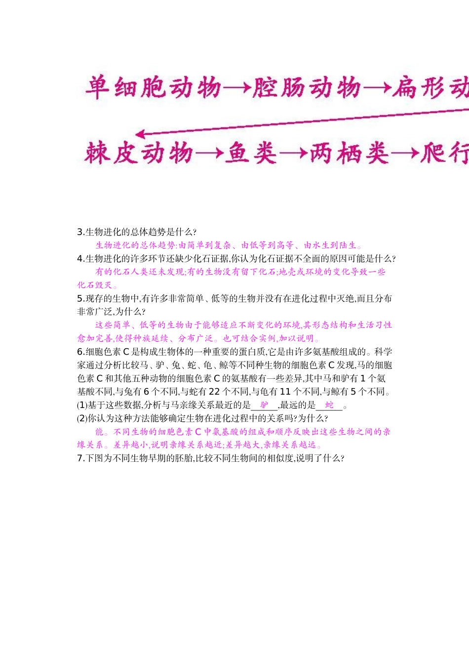 八年级下32《生物进化的历程》导学案_第2页