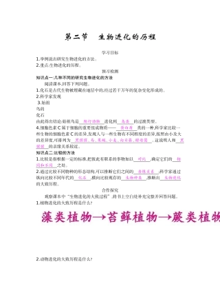 八年级下32《生物进化的历程》导学案