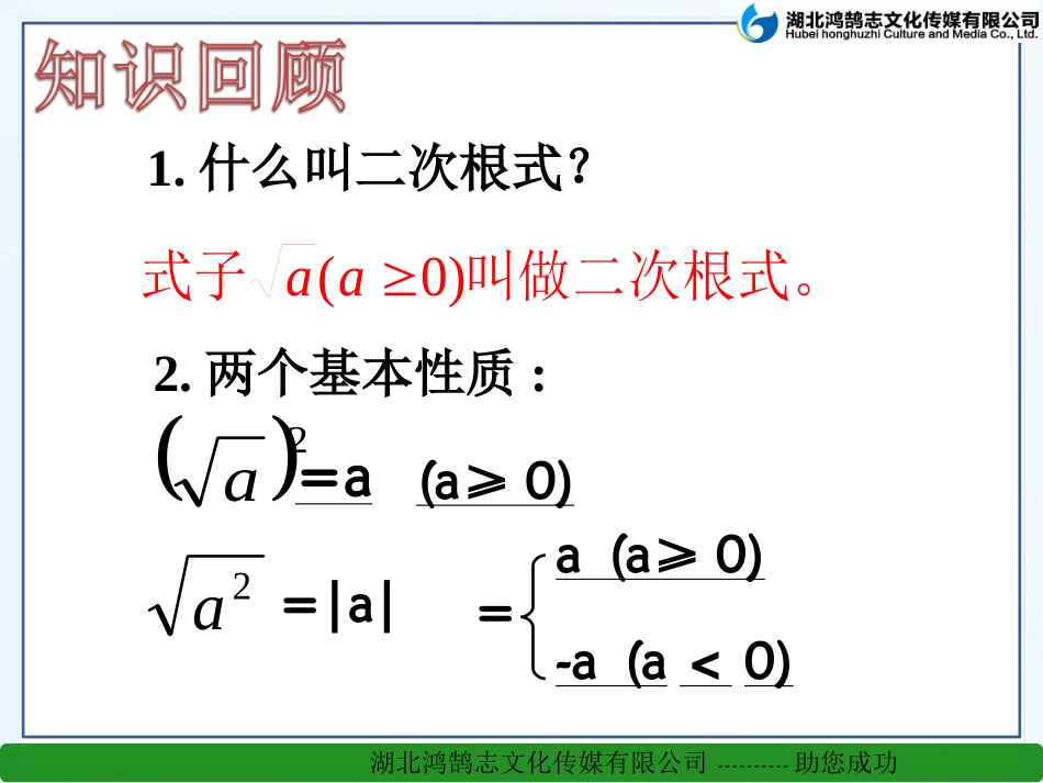 二次根式的乘法和除法(一)_第2页