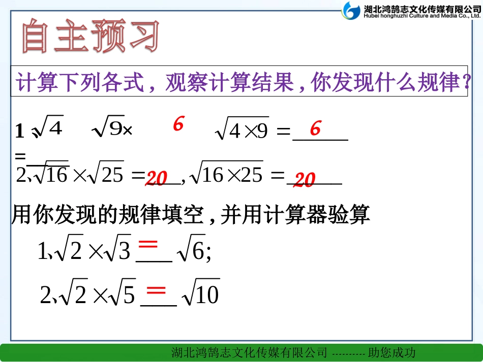 二次根式的乘法和除法(一)_第3页