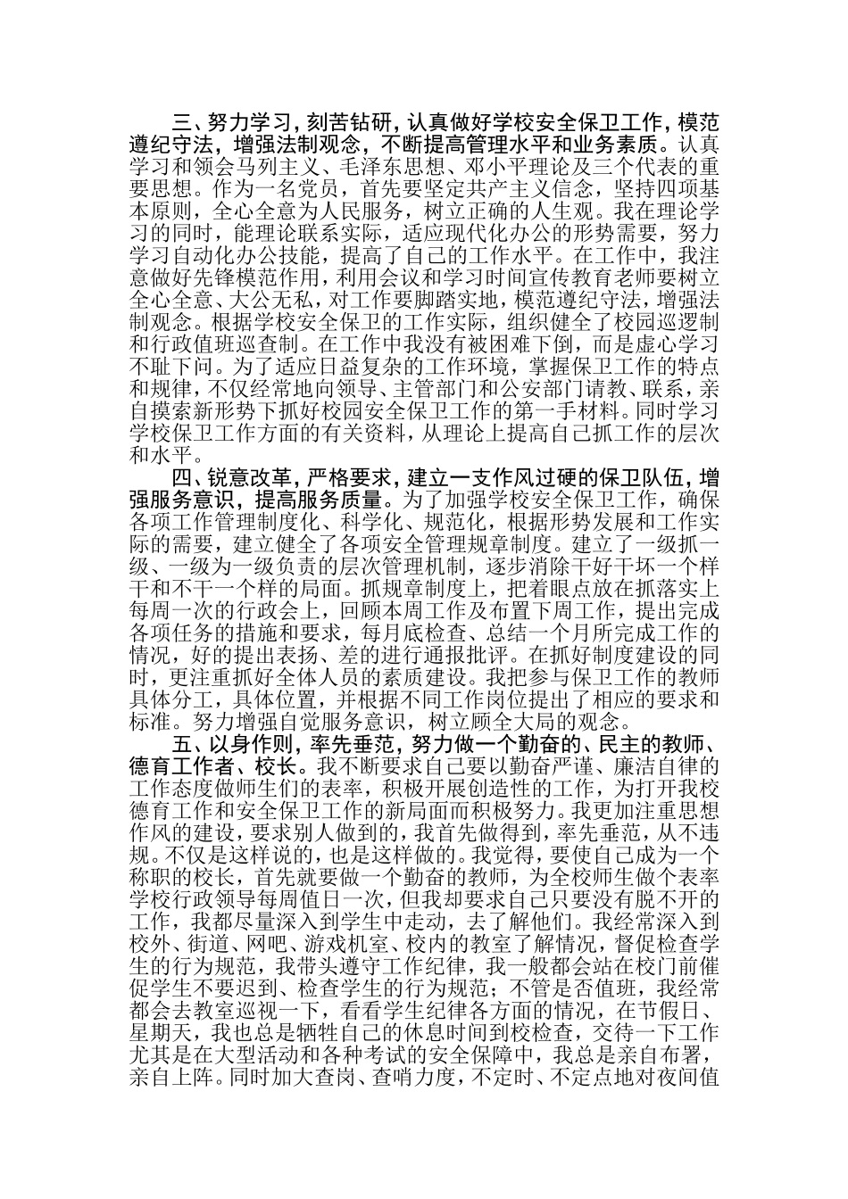筑安全长城创和谐校园_第2页