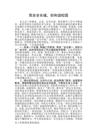 筑安全长城创和谐校园