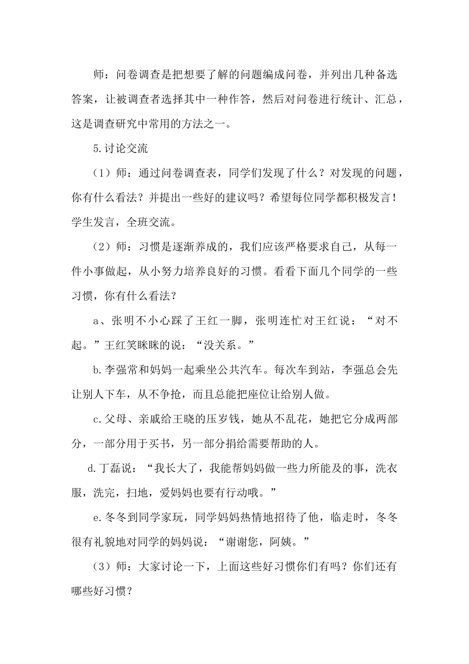 好习惯伴我成长_第3页