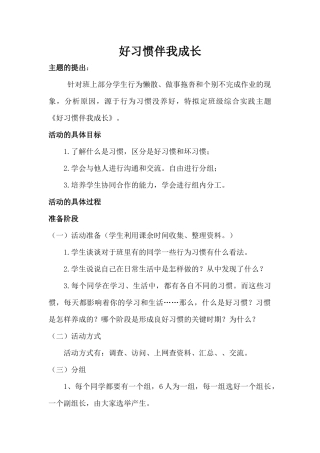 好习惯伴我成长