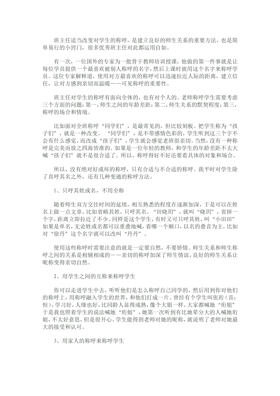 建立良好的师生关系_第1页