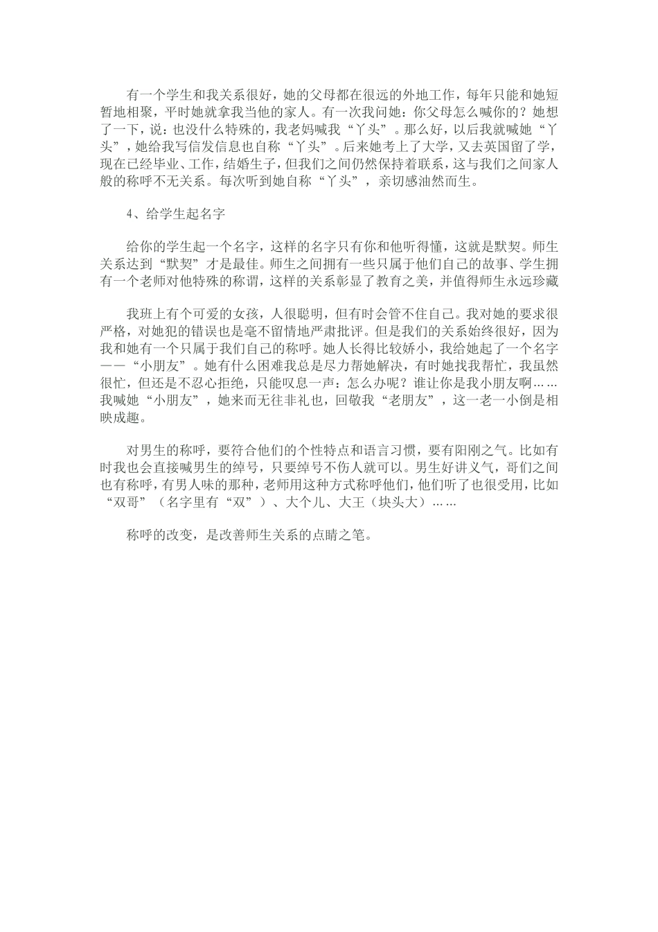 建立良好的师生关系_第2页